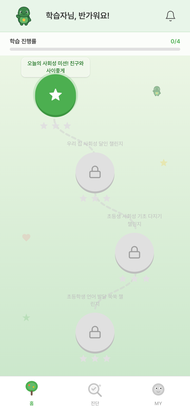 느려도 괜찮아 앱 홈 화면